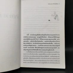 ฟ้ามีตะวัน หัวใจฉันมีเธอ - ชูวงศ์ ฉายะจินดา รูปที่ 10