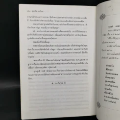 ฟ้ามีตะวัน หัวใจฉันมีเธอ - ชูวงศ์ ฉายะจินดา รูปที่ 11