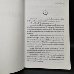 ฆาตกรกามเทพ - ชูวงศ์ ฉายะจินดา รูปที่ 10