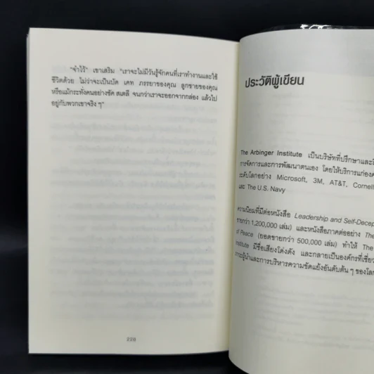วิธีพาตัวเองออกจาก กล่อง ใบเล็ก : Leadership and Self-Deception - The Arbinger Institute รูปที่ 13