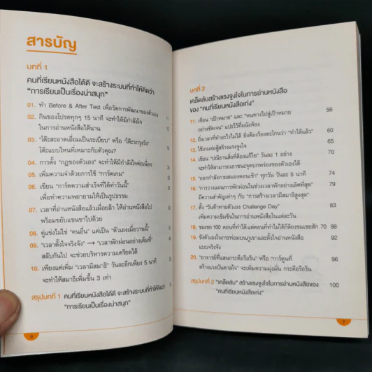 เคล็ดลับเลิกทรมานกับการอ่านหนังสือ - Kuniaki Iwanami (คุนิอะคิ อิวะนะมิ) รูปที่ 9
