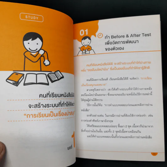 เคล็ดลับเลิกทรมานกับการอ่านหนังสือ - Kuniaki Iwanami (คุนิอะคิ อิวะนะมิ) รูปที่ 11