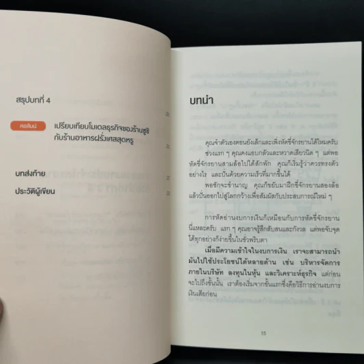 อ่านงบการเงินด้วยปากกา 3 สี - โยะชิดะ คันจิ รูปที่ 13