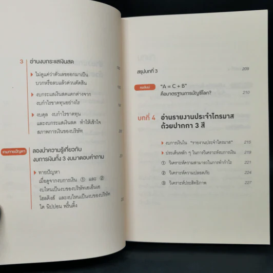 อ่านงบการเงินด้วยปากกา 3 สี - โยะชิดะ คันจิ รูปที่ 12