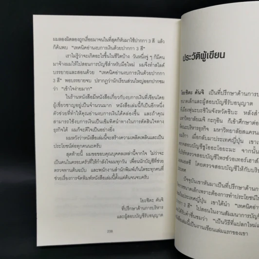 อ่านงบการเงินด้วยปากกา 3 สี - โยะชิดะ คันจิ รูปที่ 15
