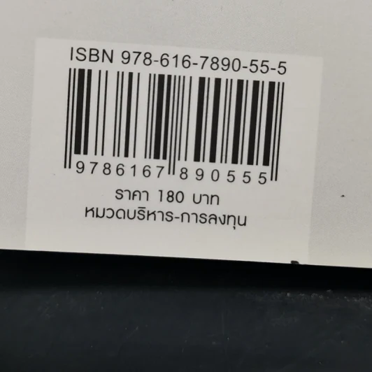 เริ่มต้นซื้อหุ้นออนไลน์ - จิรัฏฐ์ หิรัญปภาพิศุทธิ์ รูปที่ 13