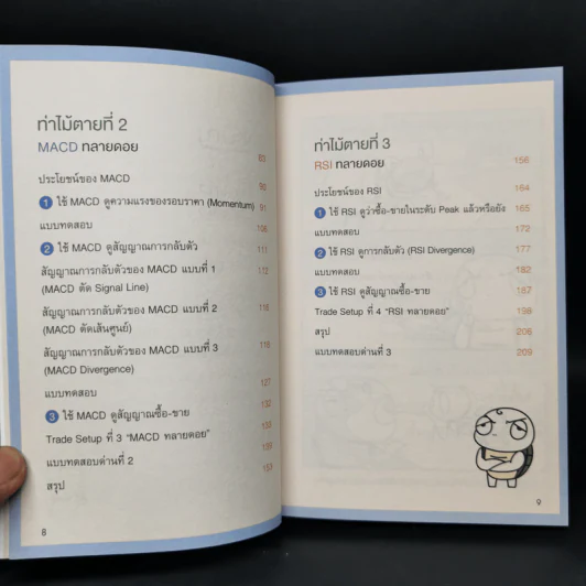 จับจังหวะหุ้นด้วย indicators - นู๋ดอย คอยซีลลิ่ง รูปที่ 10