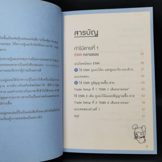 จับจังหวะหุ้นด้วย indicators - นู๋ดอย คอยซีลลิ่ง รูปที่ 9