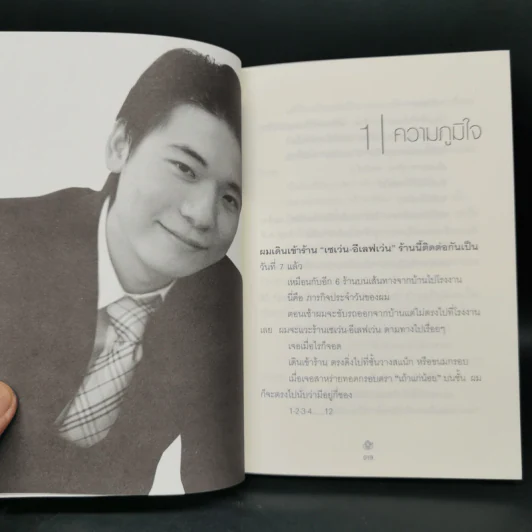 เถ้าแก่น้อย ต๊อบ Story รูปที่ 10
