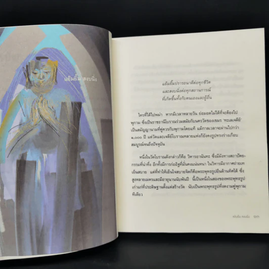 เมื่อโลกหมุนช้าลง - พระไพศาล วิสาโล รูปที่ 10