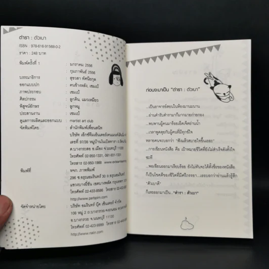 ตำราตัวเบา - อำนาจ ทัศนียกุล รูปที่ 8
