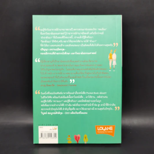 ตำราตัวเบา - อำนาจ ทัศนียกุล รูปที่ 2