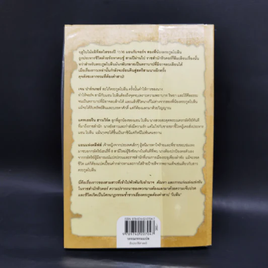 มรดกเลือดตระกูลโบลีน - Philippa Gregory รูปที่ 2
