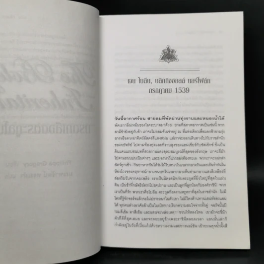 มรดกเลือดตระกูลโบลีน - Philippa Gregory รูปที่ 10