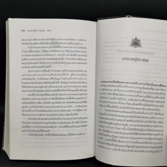 มรดกเลือดตระกูลโบลีน - Philippa Gregory รูปที่ 11
