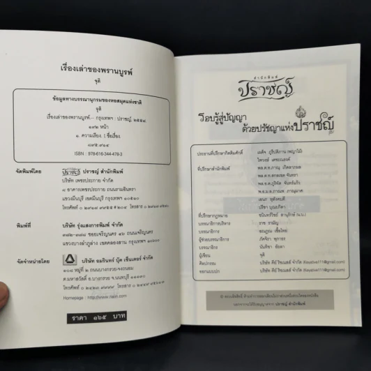 เรื่องเล่าของพรานบูรพ์ - จุติ รูปที่ 7