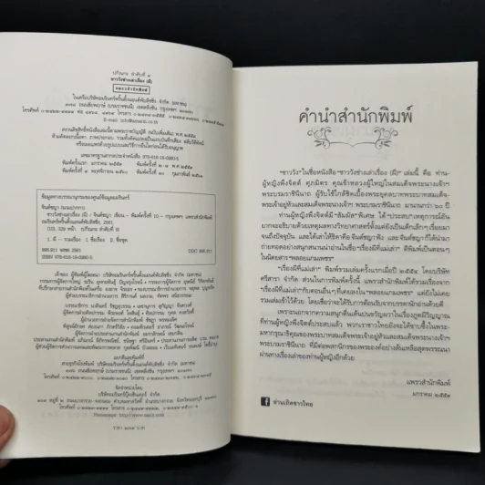 ชาววัง ช่างเล่าเรื่อง(ผี) - ดร.จินตนันท์ ชญาร์ ศุภมิตร (จินต์ชญา) รูปที่ 8