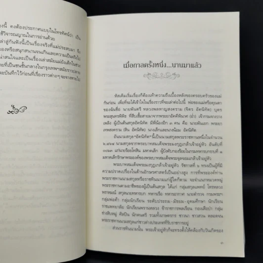 ชาววัง ช่างเล่าเรื่อง(ผี) - ดร.จินตนันท์ ชญาร์ ศุภมิตร (จินต์ชญา) รูปที่ 11