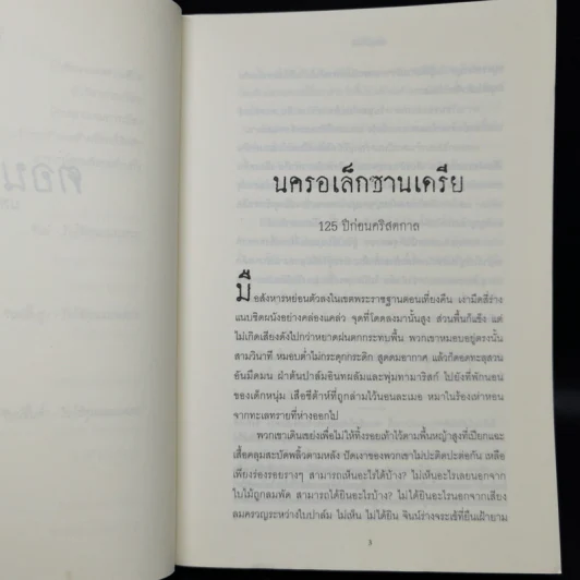 ประตูโทเลมี่ ไตรภาคบาร์ติเมอัส - Jonathan Stroud รูปที่ 8