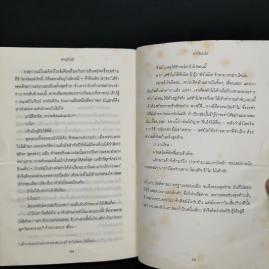 ประตูโทเลมี่ ไตรภาคบาร์ติเมอัส - Jonathan Stroud รูปที่ 9