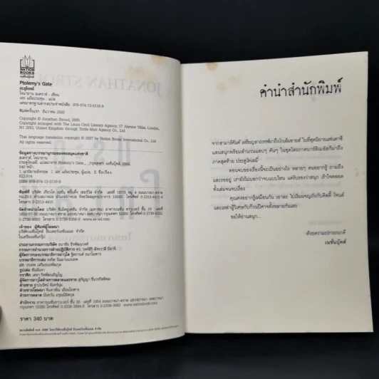 ประตูโทเลมี่ ไตรภาคบาร์ติเมอัส - Jonathan Stroud รูปที่ 7