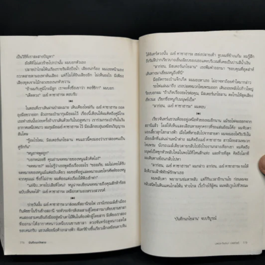 The Wind-Up Bird Chronicle บันทึกนกไขลาน - Haruki Murakami รูปที่ 13