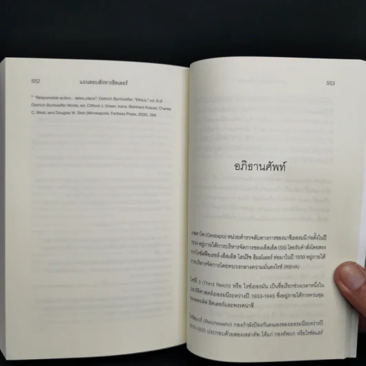 แผนลอบสังหารฮิตเลอร์ The Plots Against Hitler - แดนนี ออร์บัค รูปที่ 12