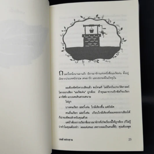 ในกระจกหม่นมัว - อดัม กิดวิทซ์ รูปที่ 10