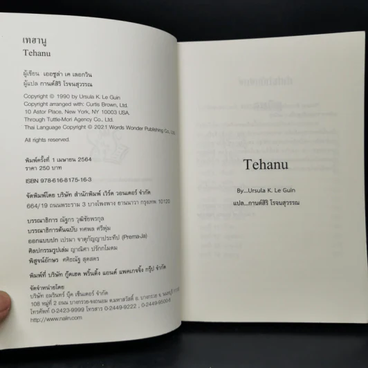 TEHANU เทฮานู - เออซูลา เค เลอกวิน รูปที่ 8