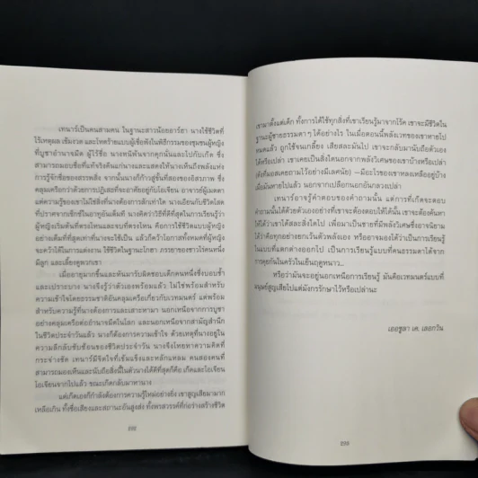 TEHANU เทฮานู - เออซูลา เค เลอกวิน รูปที่ 11