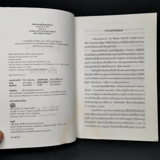 คดีฆาตกรรมเรือนระเบียงวน - ฮิงาชิโนะ เคโงะ (Keigo Higashino) รูปที่ 9