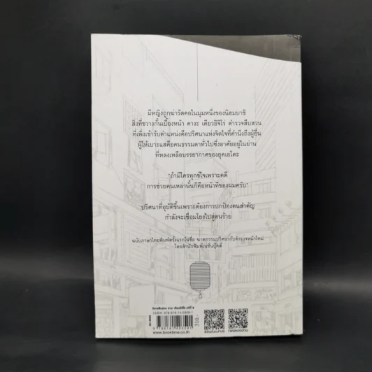 ผู้มาเยือน - ฮิงาชิโนะ เคโงะ (Keigo Higashino) รูปที่ 2