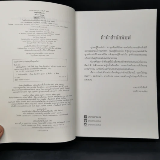 บริสุทธิ์อยุติธรรม House Rules - โจดี ปิคูลต์ รูปที่ 8