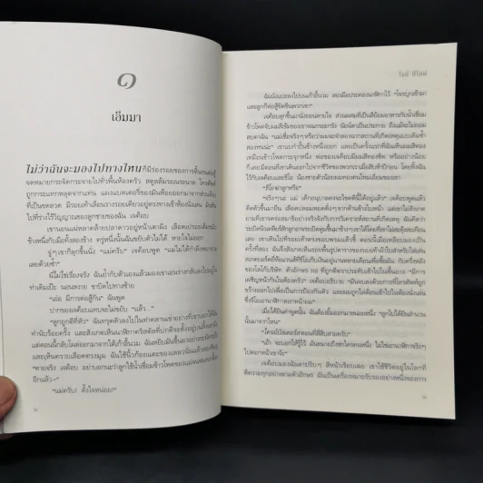 บริสุทธิ์อยุติธรรม House Rules - โจดี ปิคูลต์ รูปที่ 9