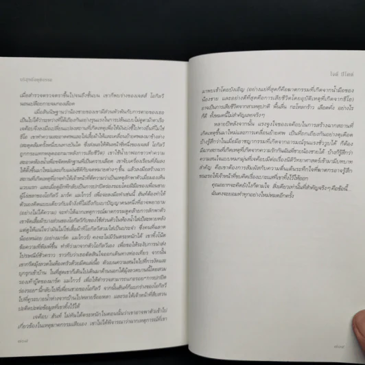 บริสุทธิ์อยุติธรรม House Rules - โจดี ปิคูลต์ รูปที่ 10