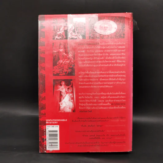 Angels & Demons เทวากับซาตาน (ปกอ่อน) - แดน บราวน์ รูปที่ 2