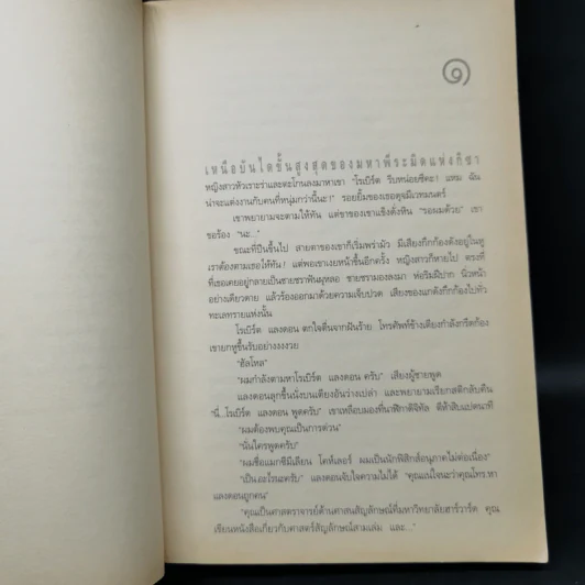 Angels & Demons เทวากับซาตาน (ปกอ่อน) - แดน บราวน์ รูปที่ 11