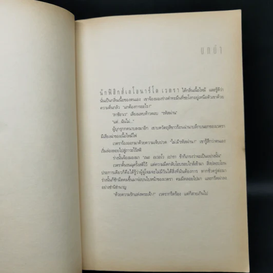 Angels & Demons เทวากับซาตาน (ปกอ่อน) - แดน บราวน์ รูปที่ 10