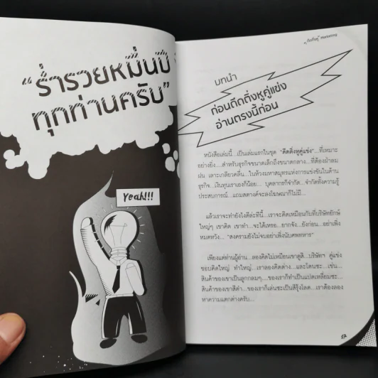 ดีดติ่งหู Marketing - บุ้ง ดีดติ่งหู รูปที่ 14