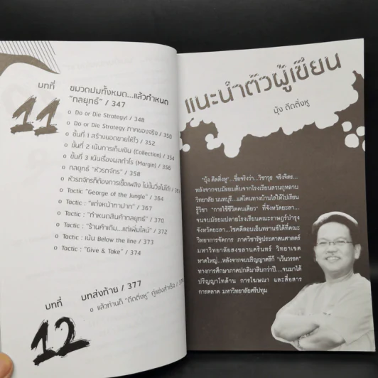 ดีดติ่งหู Marketing - บุ้ง ดีดติ่งหู รูปที่ 13