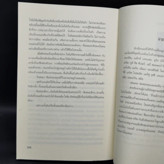 เหยื่ออธรรมข้ามกาลเวลา The Twelfth Card - Jeffery Deaver รูปที่ 10