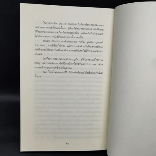 คัมภีร์สังหาร - ซี.เจ.แซนซัม รูปที่ 10