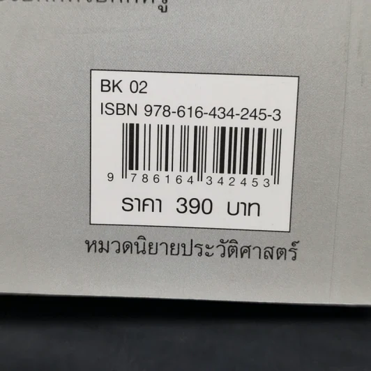สามก๊ก Romance of the Three Kingdoms ฉบับย่อ - สาละ บุญคง รูปที่ 11