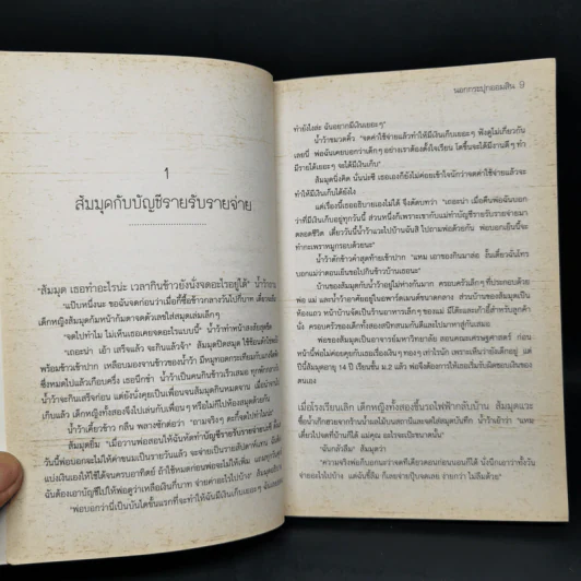 นอกกระปุกออมสิน - กรณิศ รัตนามหัทธนะ รูปที่ 10