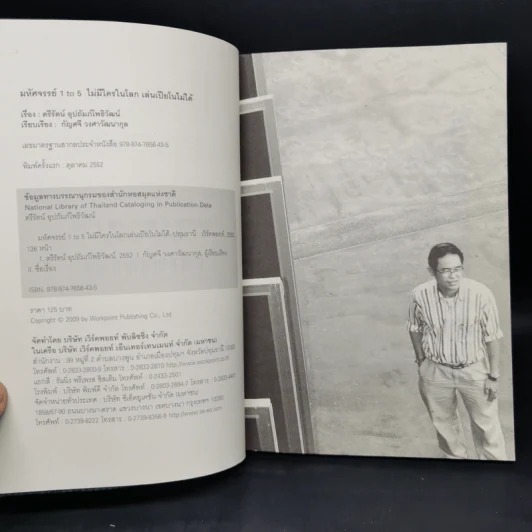 ไม่มีใครในโลก เล่นเปียโนไม่ได้ - ตรีรัตน์ อุปถัมภ์โพธิวัฒน์ รูปที่ 8