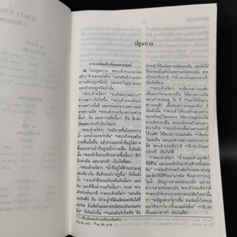 ขุมทรัพย์ที่ไม่มีวันสูญ พระคริสตธรรมคัมภีร์ Thai Holy Bible รูปที่ 11