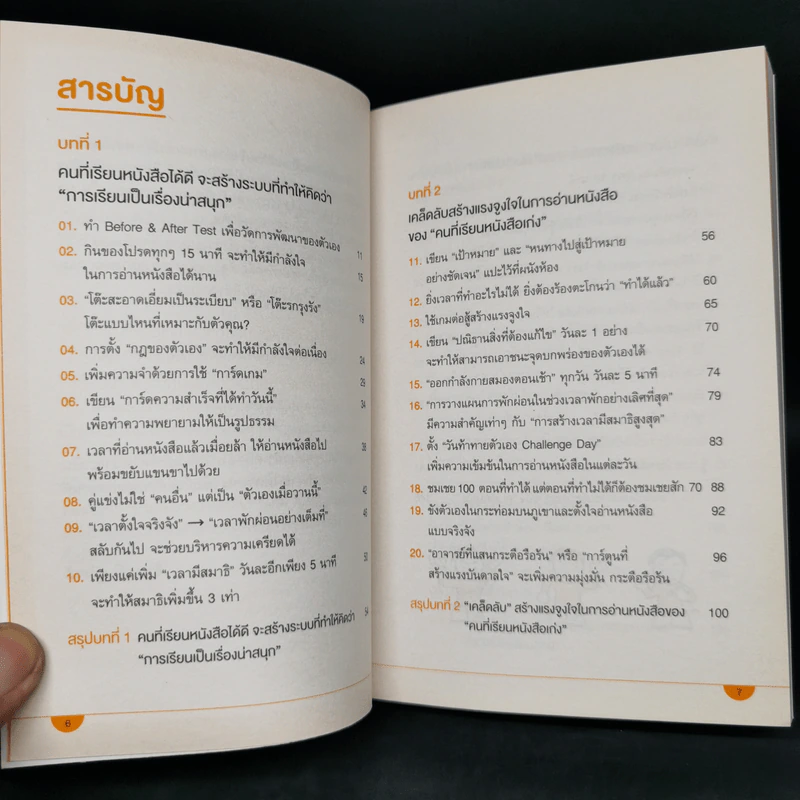 เคล็ดลับเลิกทรมานกับการอ่านหนังสือ - Kuniaki Iwanami (คุนิอะคิ อิวะนะมิ) รูปที่ 9
