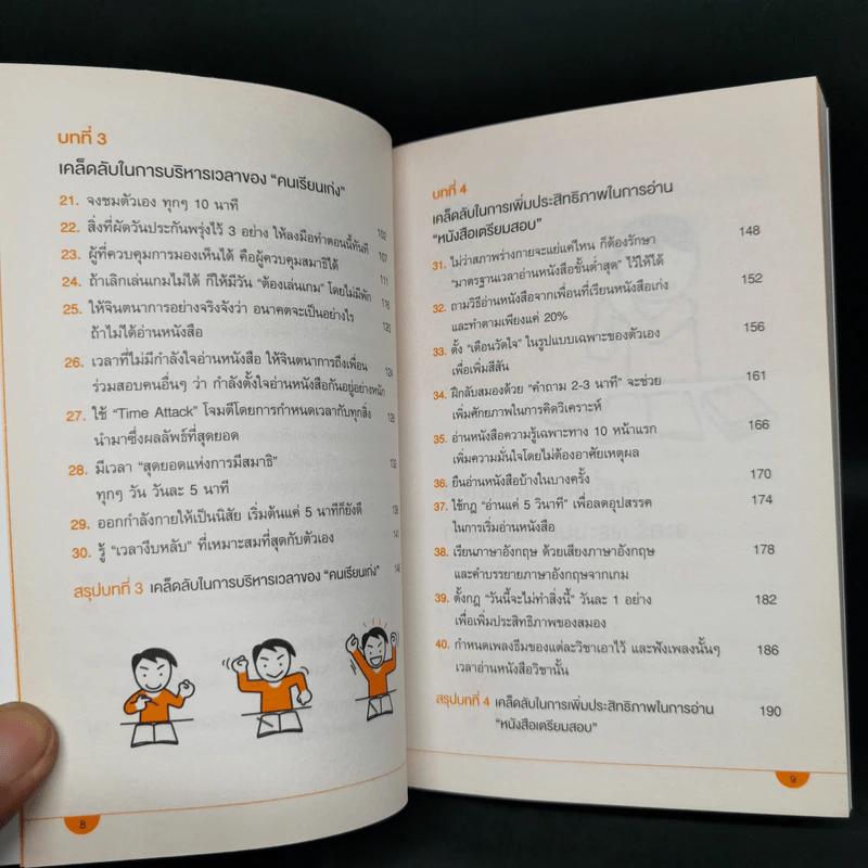 เคล็ดลับเลิกทรมานกับการอ่านหนังสือ - Kuniaki Iwanami (คุนิอะคิ อิวะนะมิ) รูปที่ 10