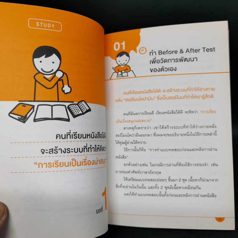 เคล็ดลับเลิกทรมานกับการอ่านหนังสือ - Kuniaki Iwanami (คุนิอะคิ อิวะนะมิ) รูปที่ 11