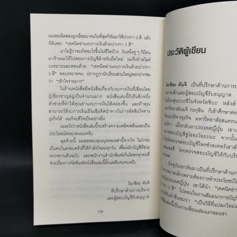 อ่านงบการเงินด้วยปากกา 3 สี - โยะชิดะ คันจิ รูปที่ 15